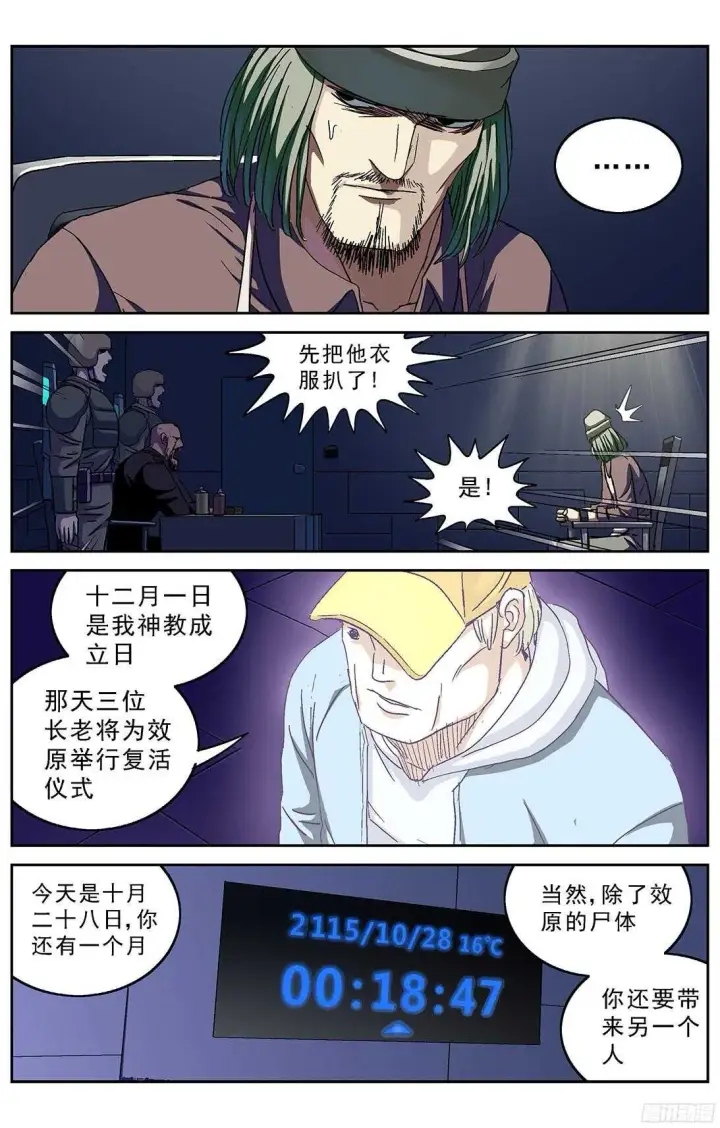 漫画《原目》241审问第7张图