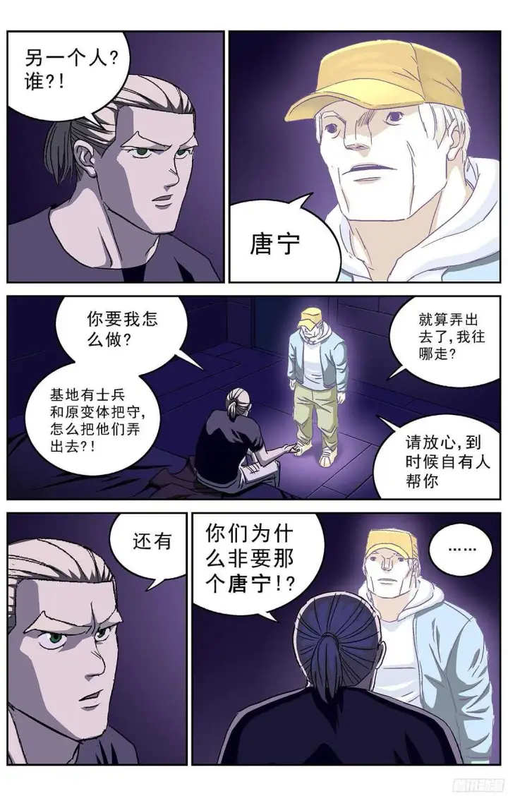 漫画《原目》241审问第8张图
