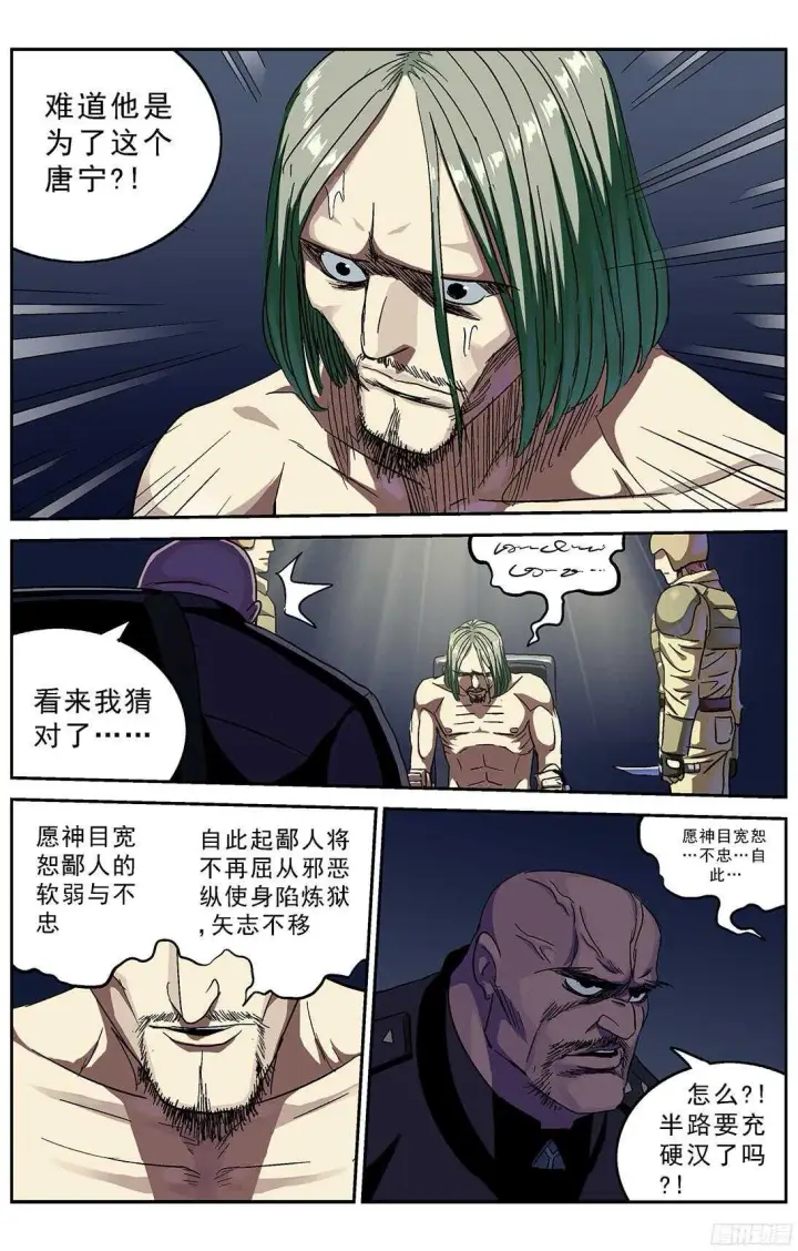 漫画《原目》242酷刑第2张图