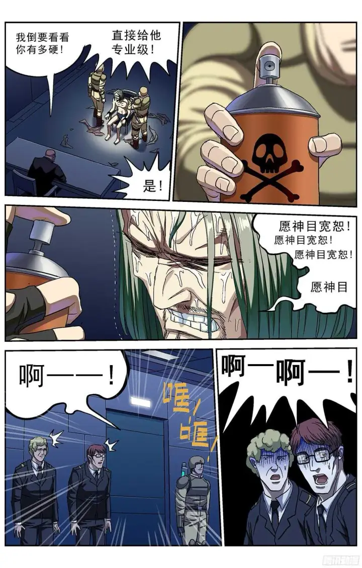 漫画《原目》242酷刑第3张图