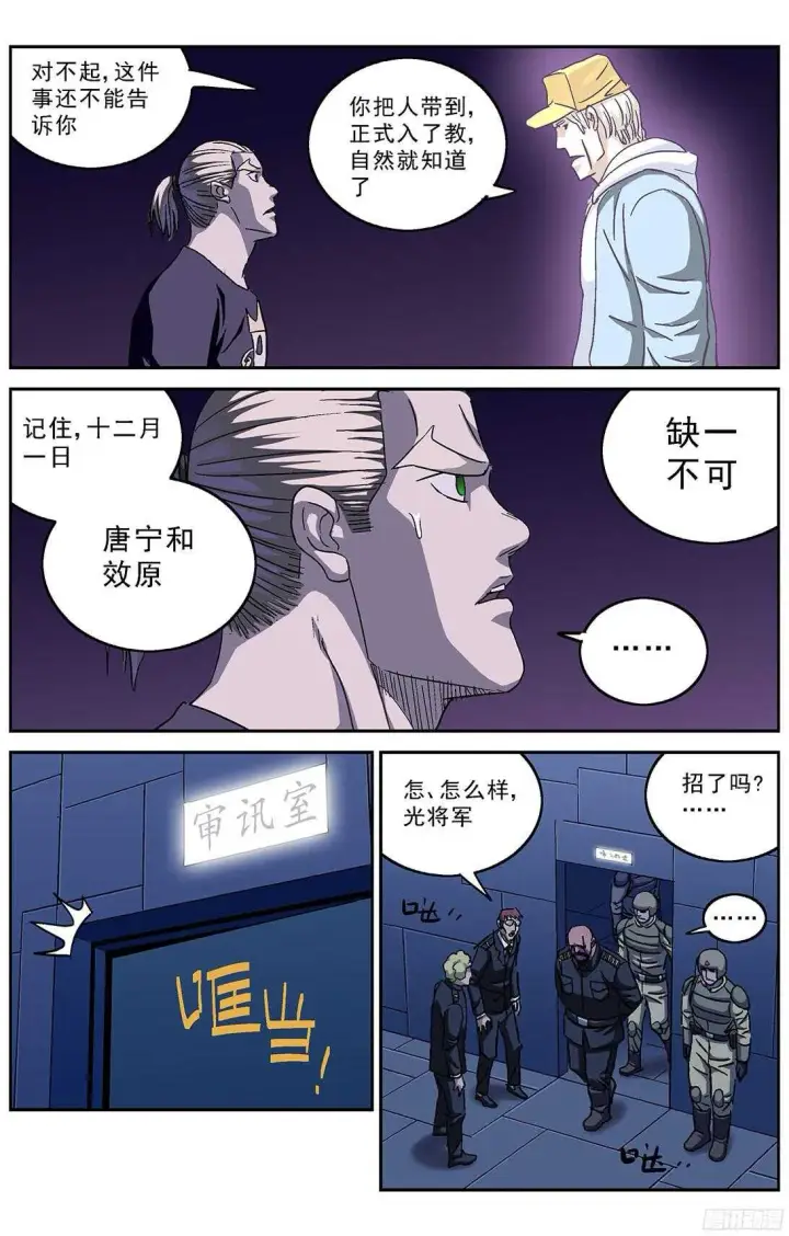漫画《原目》242酷刑第4张图