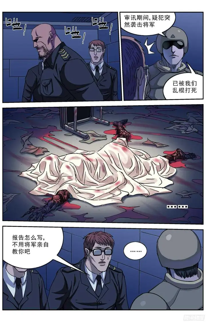 漫画《原目》242酷刑第5张图