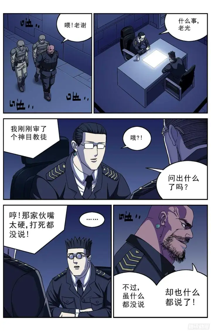 漫画《原目》242酷刑第6张图
