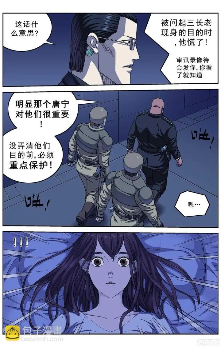 漫画《原目》242酷刑第7张图