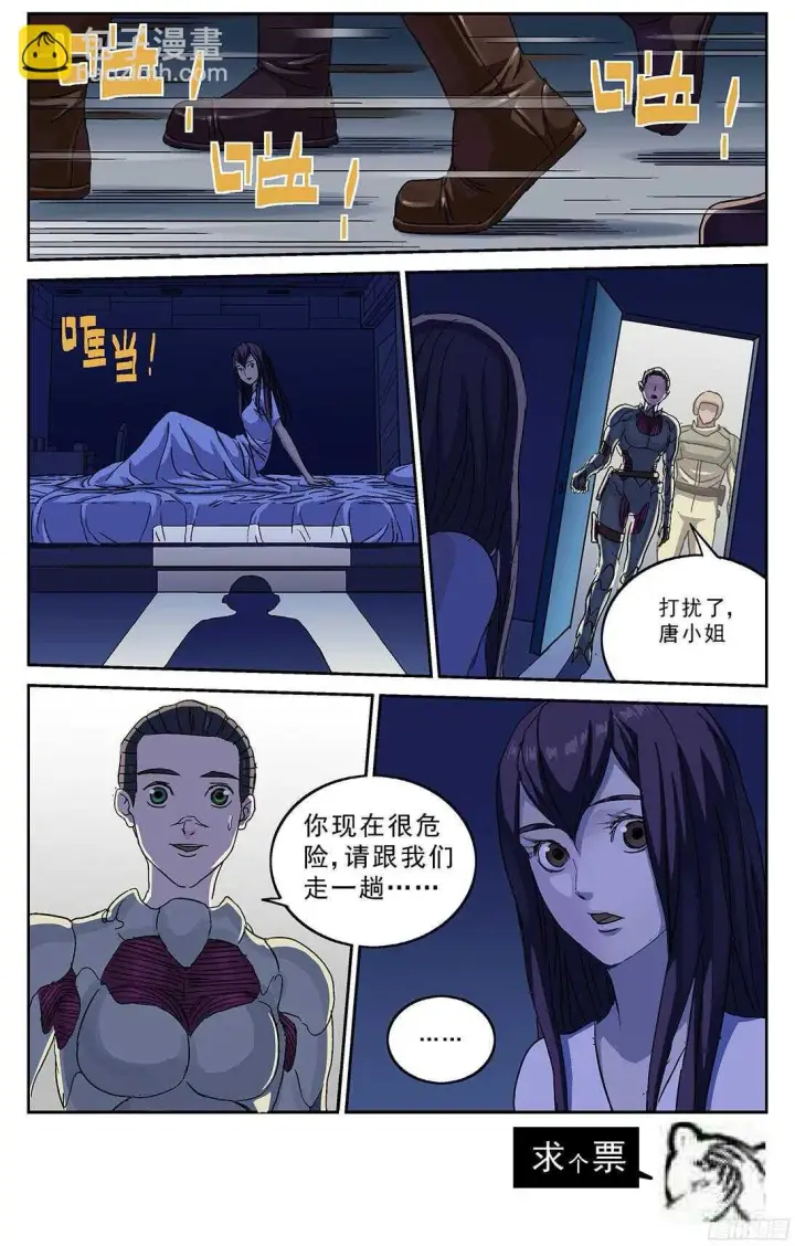漫画《原目》242酷刑第8张图
