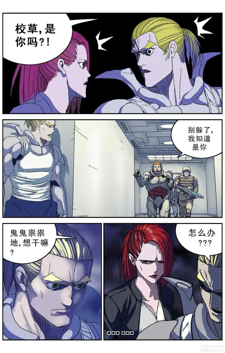 漫画《原目》243行动第10张图