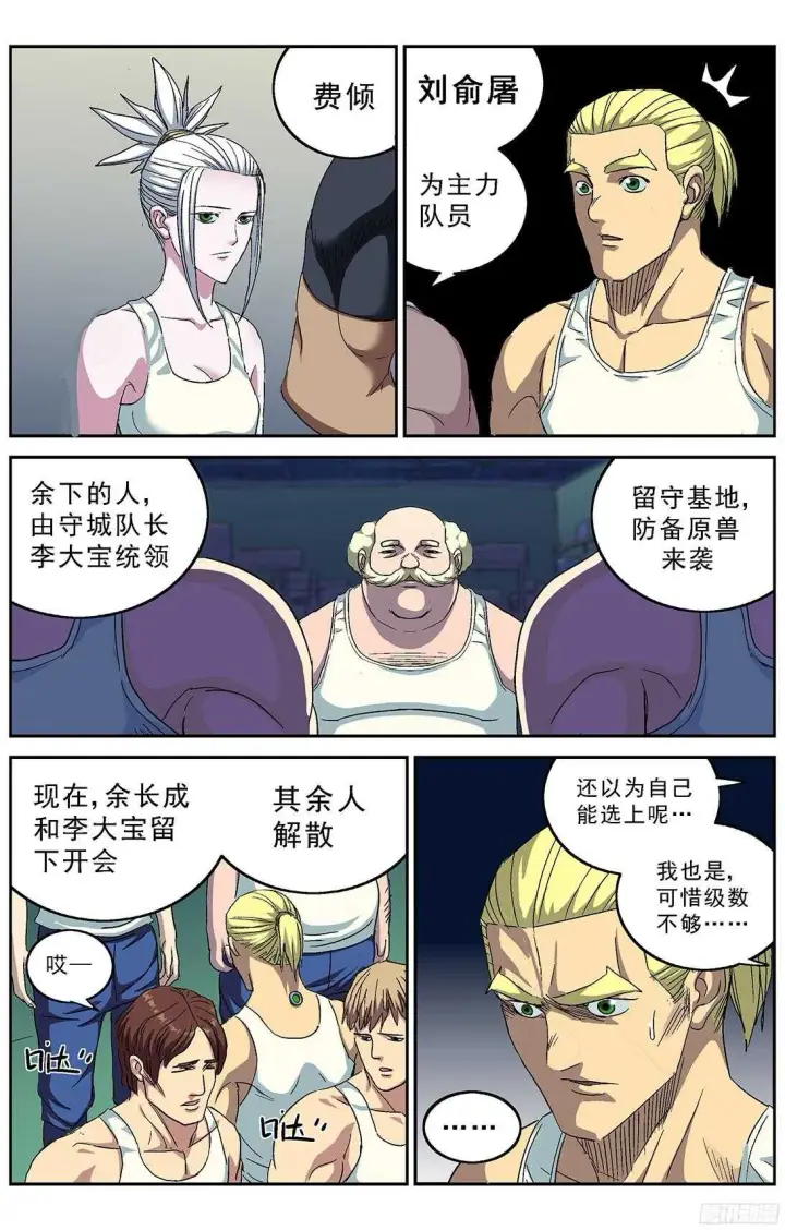 漫画《原目》243行动第2张图