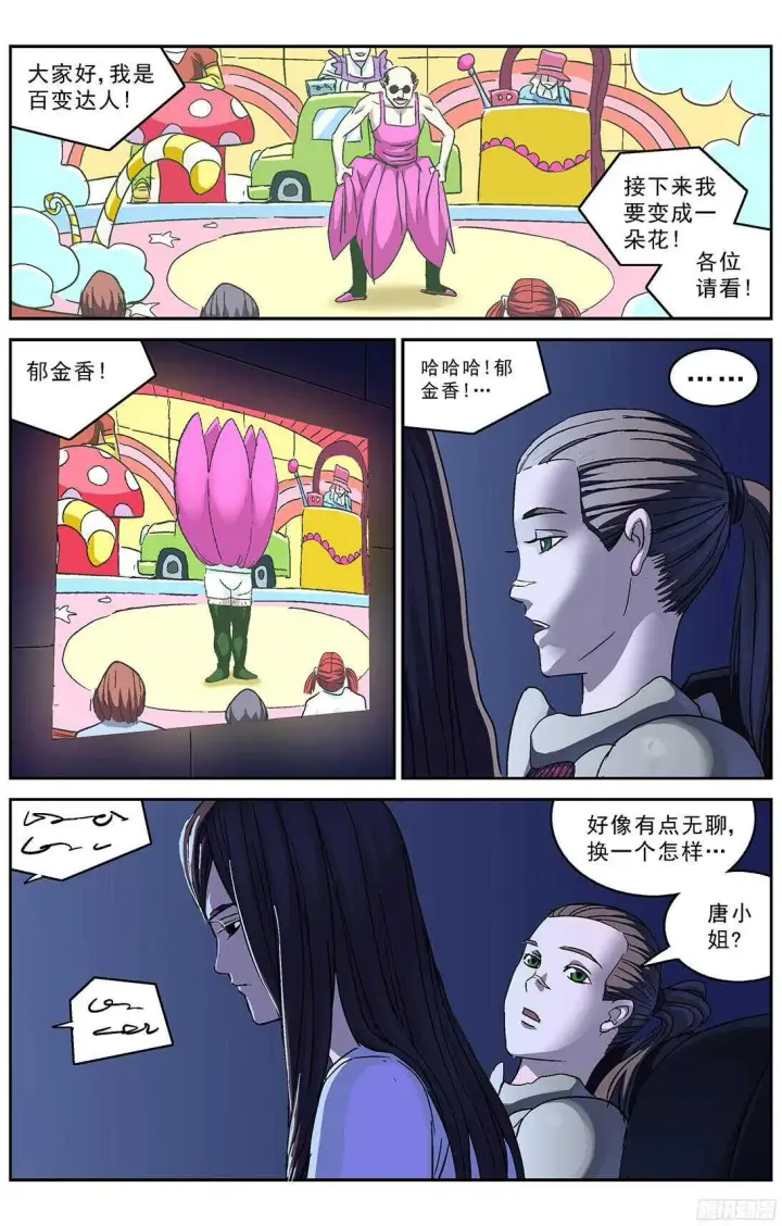 漫画《原目》243行动第3张图