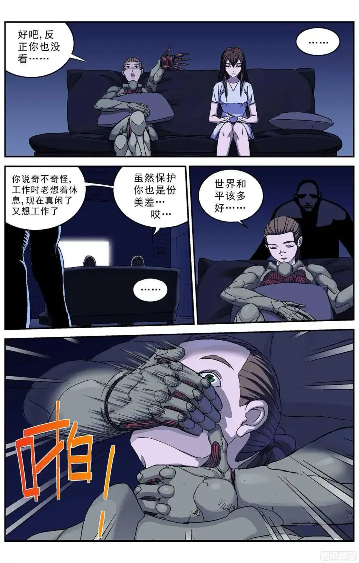 漫画《原目》243行动第4张图