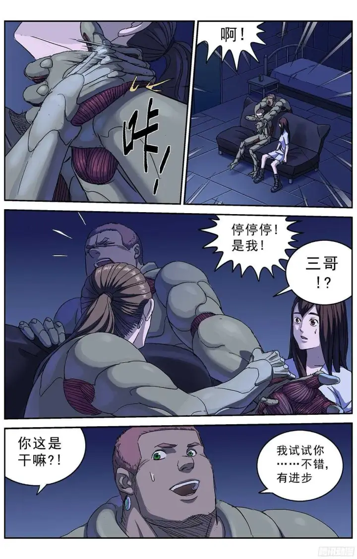 漫画《原目》243行动第5张图
