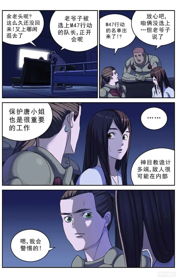 漫画《原目》243行动第6张图