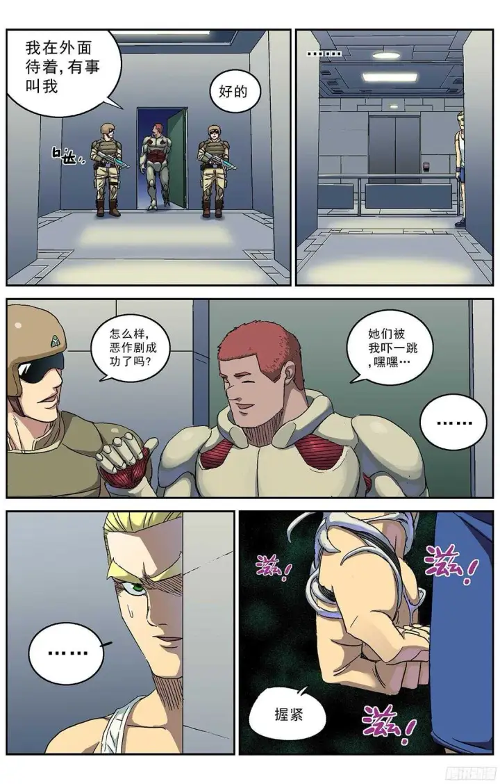 漫画《原目》243行动第7张图