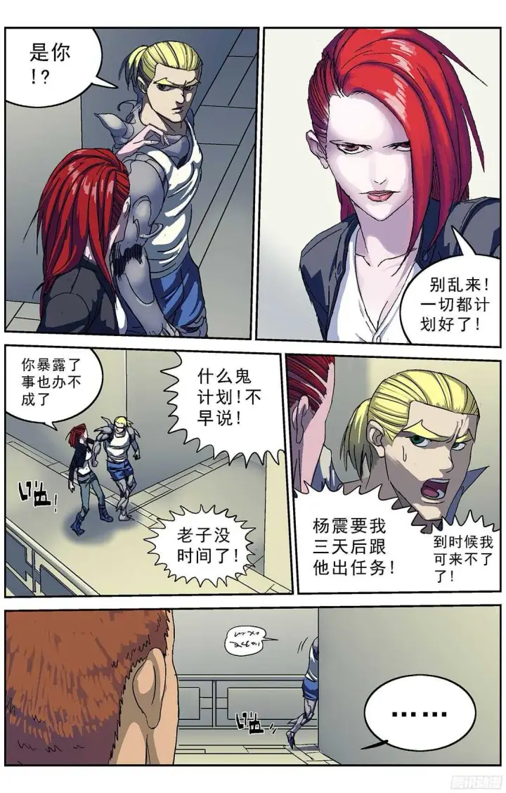 漫画《原目》243行动第9张图