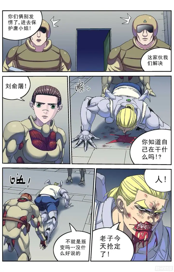 漫画《原目》244袭击第10张图