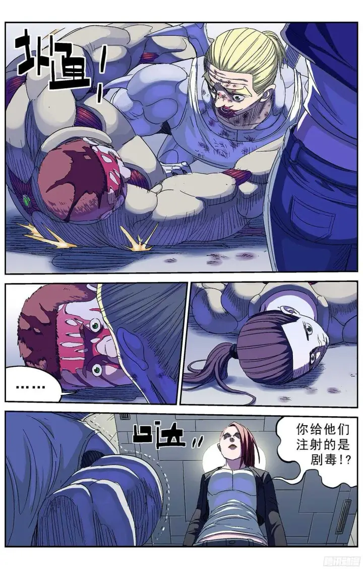 漫画《原目》244袭击第14张图