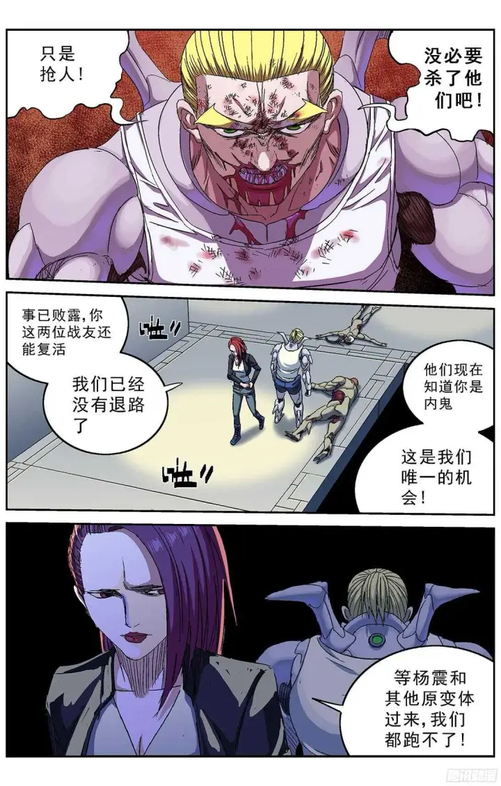 漫画《原目》244袭击第15张图