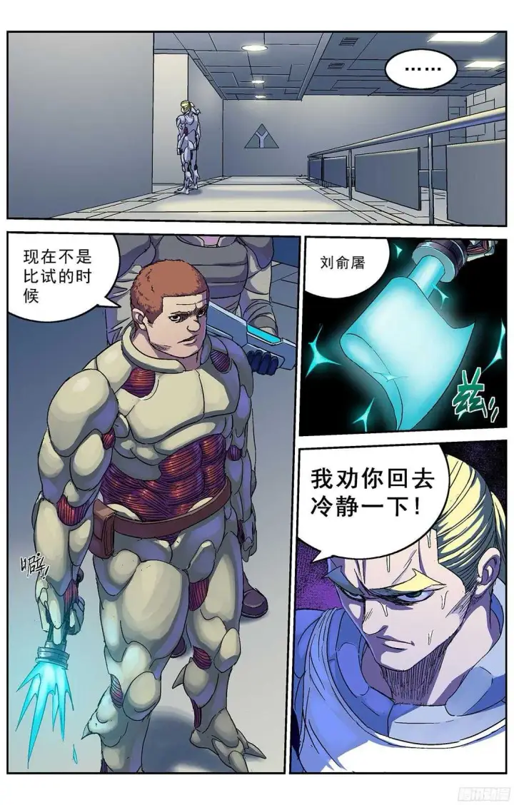 漫画《原目》244袭击第2张图