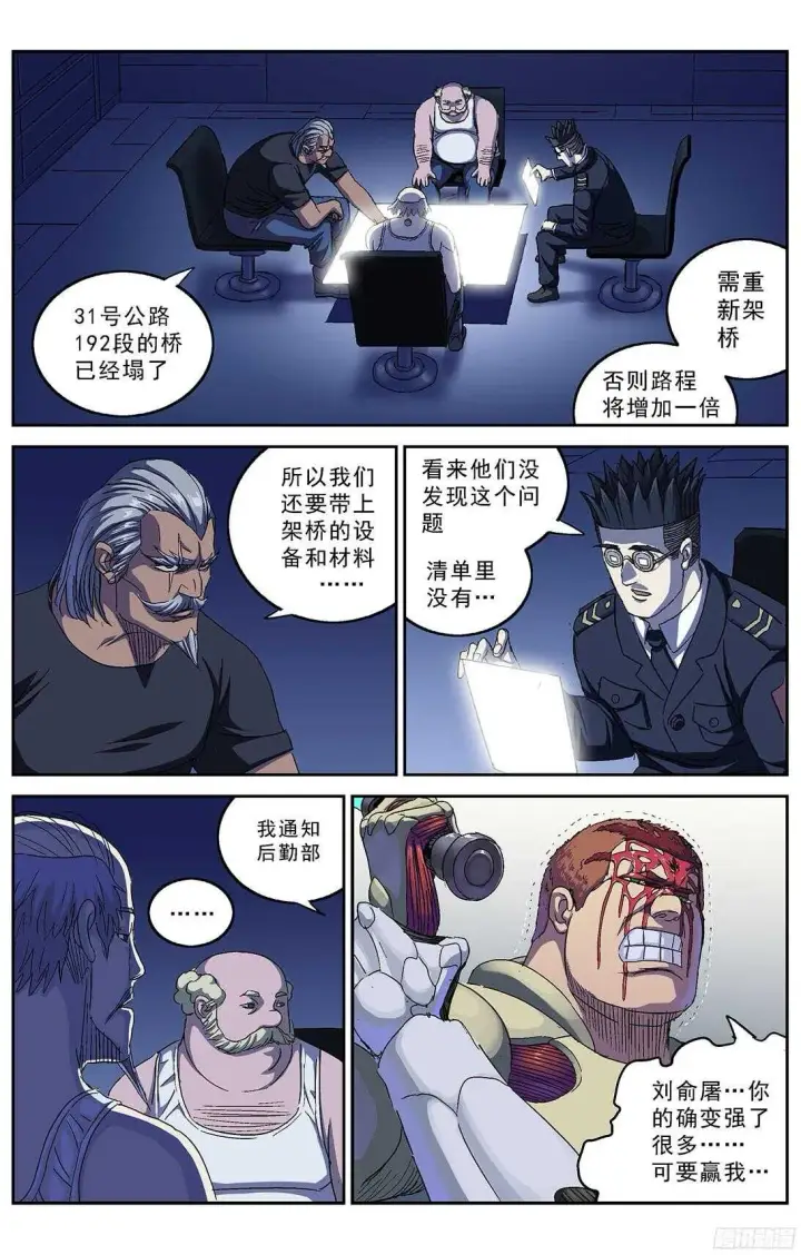 漫画《原目》244袭击第5张图
