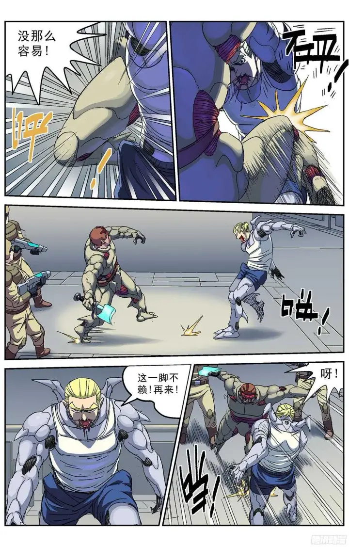 漫画《原目》244袭击第6张图