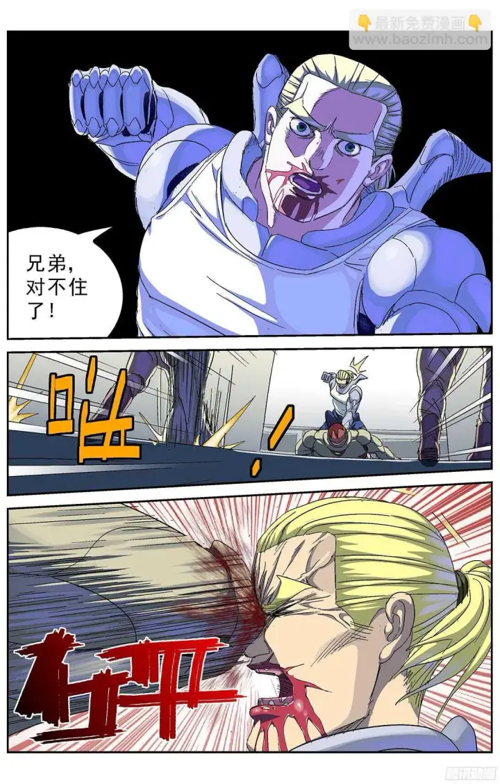 漫画《原目》244袭击第8张图