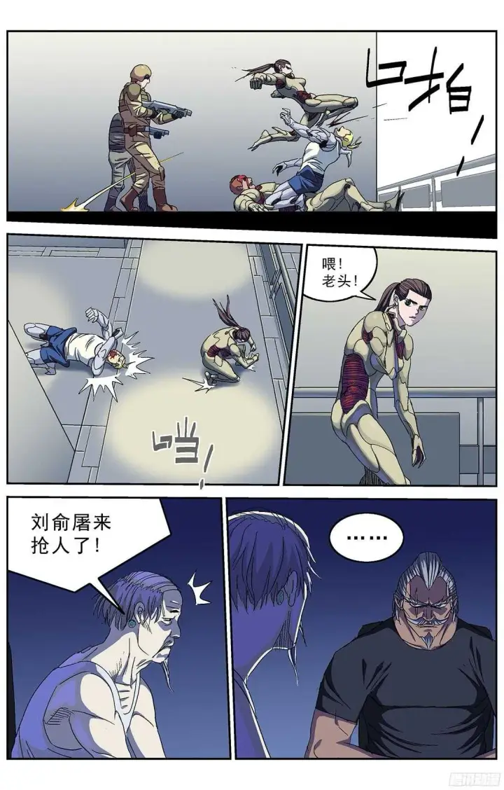 漫画《原目》244袭击第9张图
