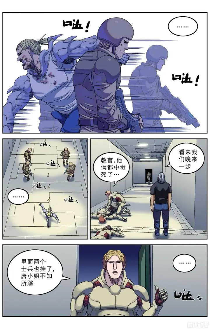 漫画《原目》245追捕第10张图