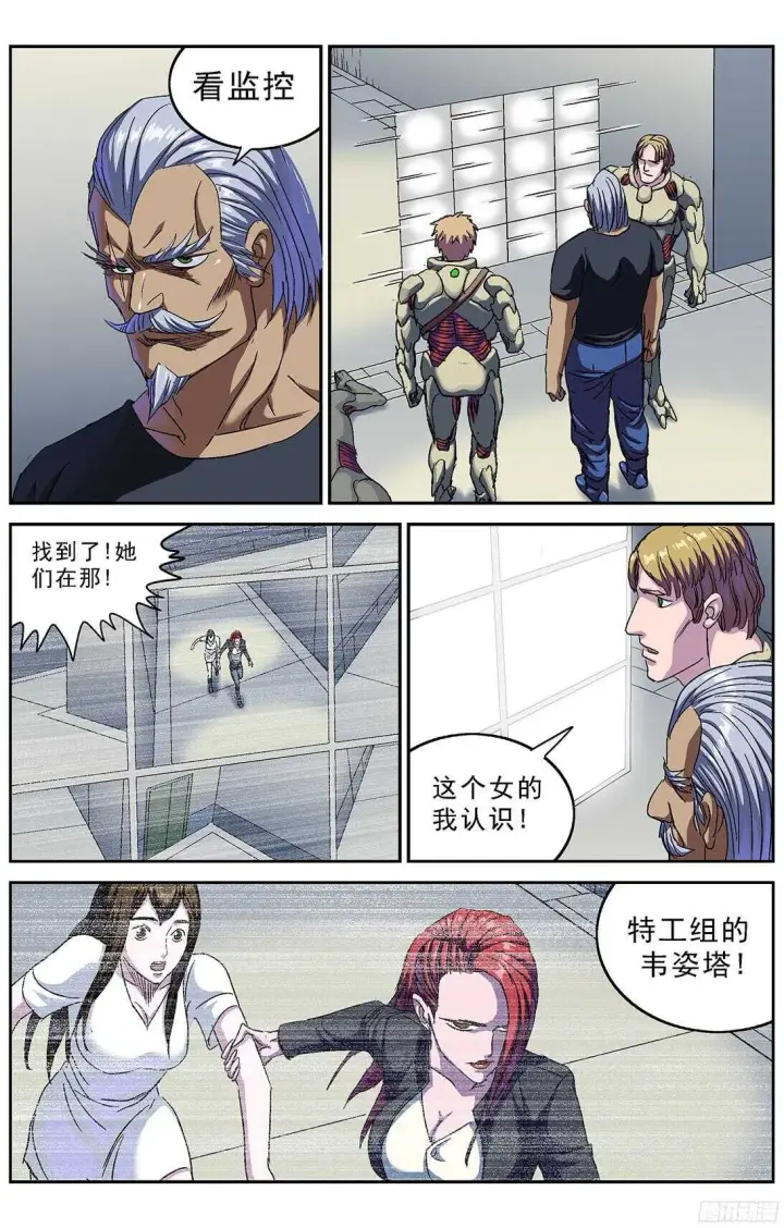 漫画《原目》245追捕第11张图