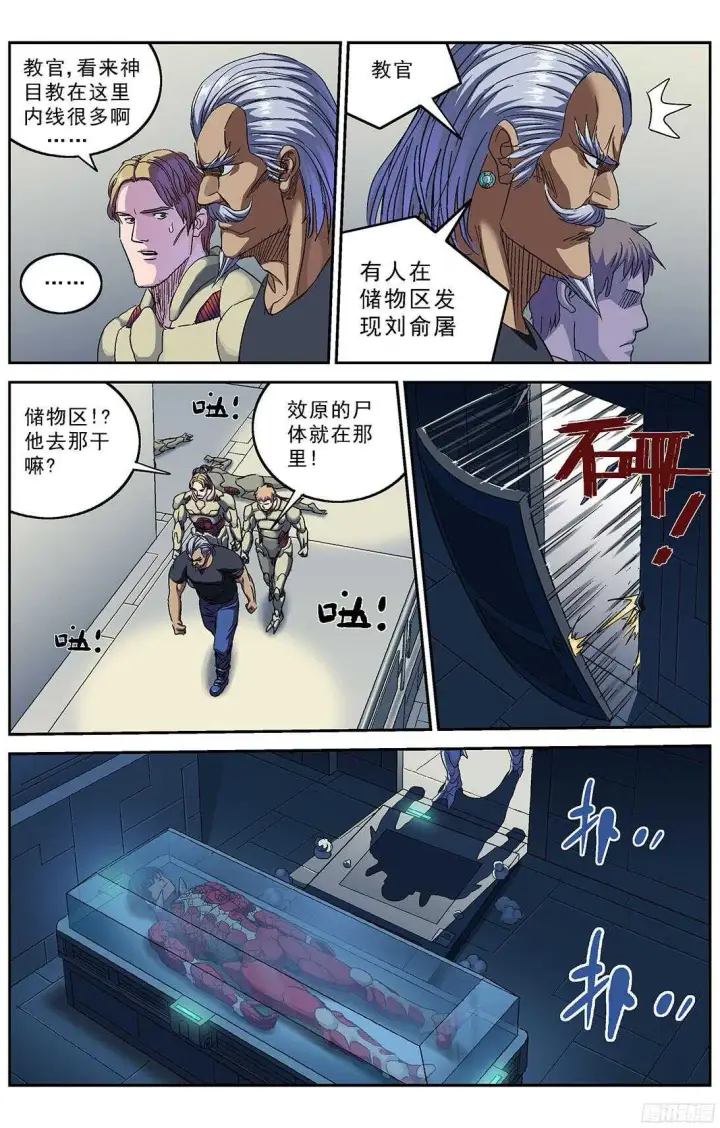 漫画《原目》245追捕第12张图