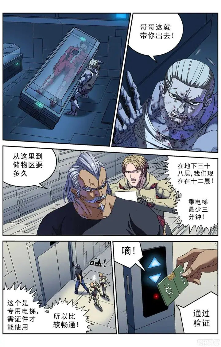 漫画《原目》245追捕第14张图