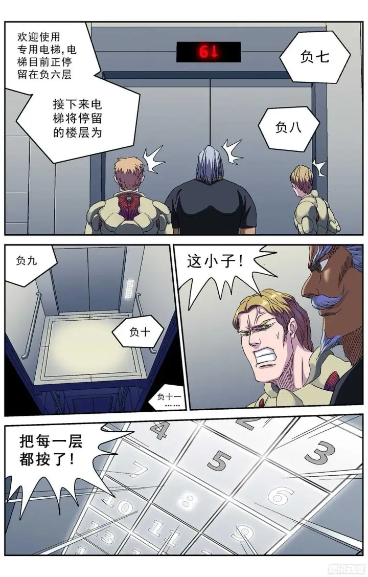 漫画《原目》245追捕第15张图