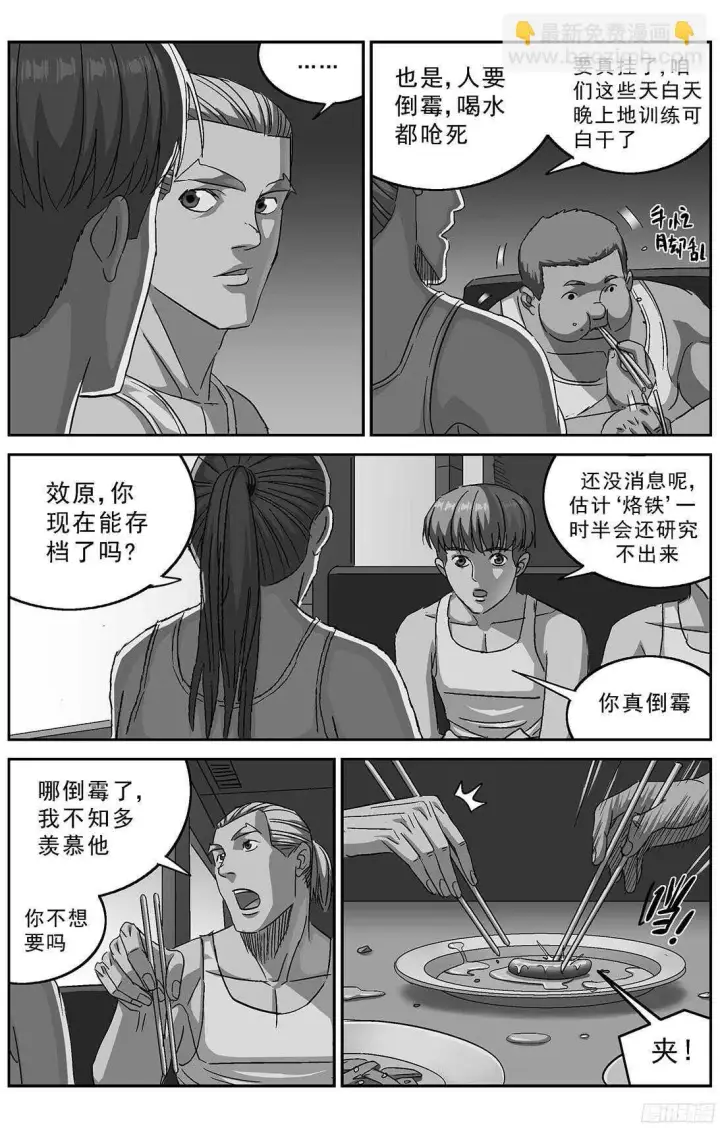 漫画《原目》245追捕第2张图