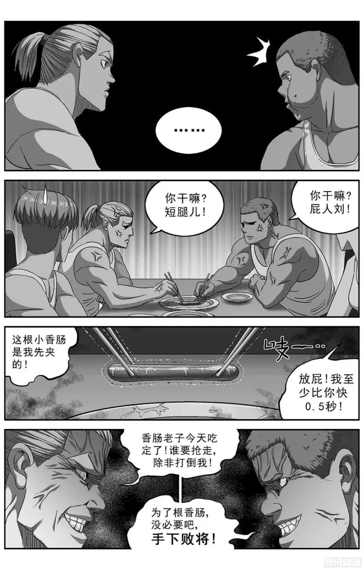 漫画《原目》245追捕第3张图