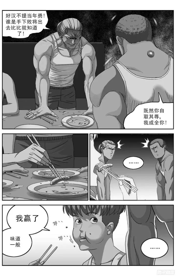 漫画《原目》245追捕第4张图