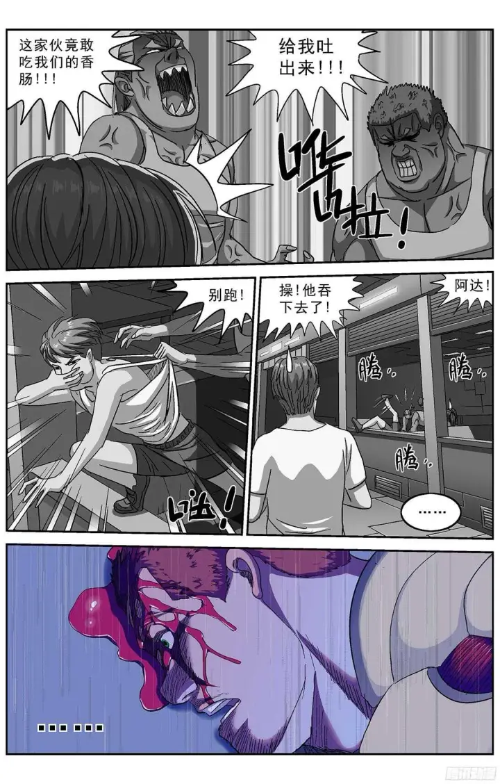 漫画《原目》245追捕第5张图