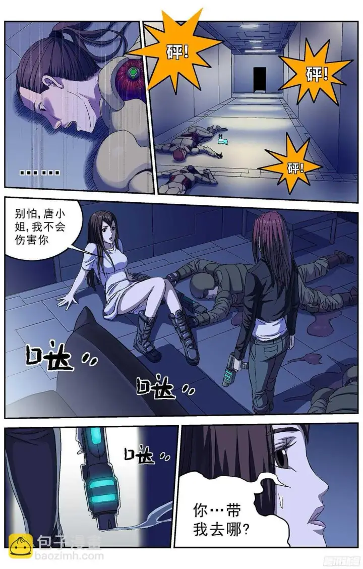 漫画《原目》245追捕第6张图