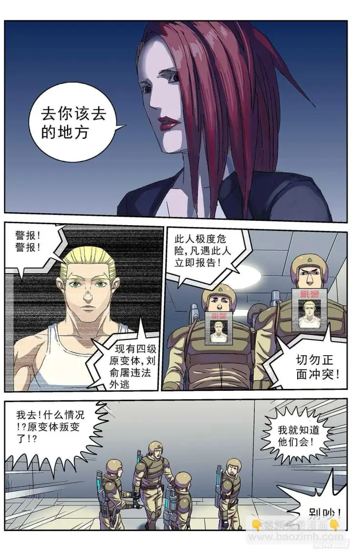 漫画《原目》245追捕第7张图