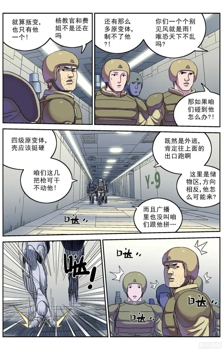 漫画《原目》245追捕第8张图