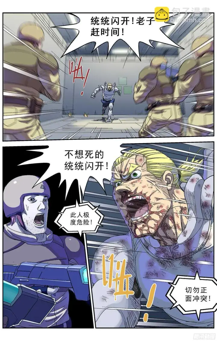 漫画《原目》245追捕第9张图