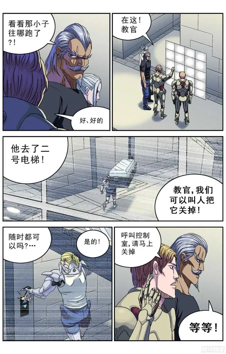 漫画《原目》246凶手第10张图