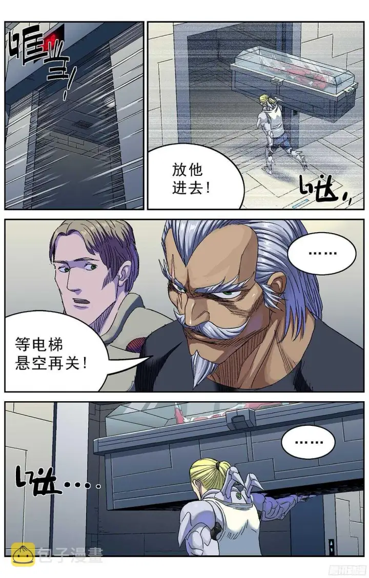 漫画《原目》246凶手第11张图