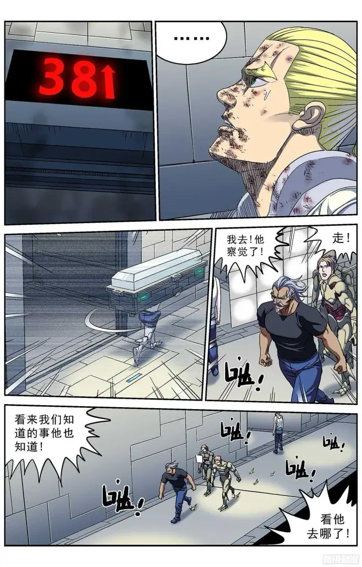 漫画《原目》246凶手第12张图