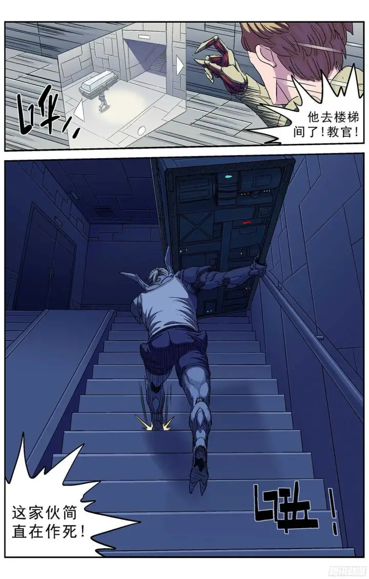 漫画《原目》246凶手第13张图