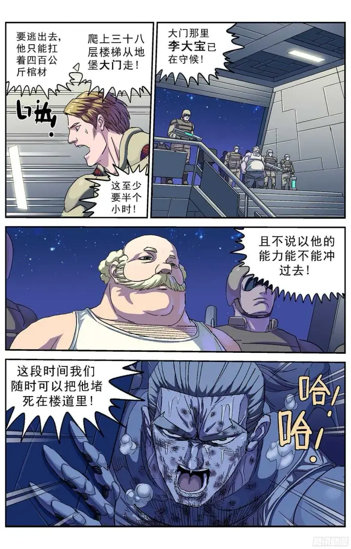 漫画《原目》246凶手第14张图
