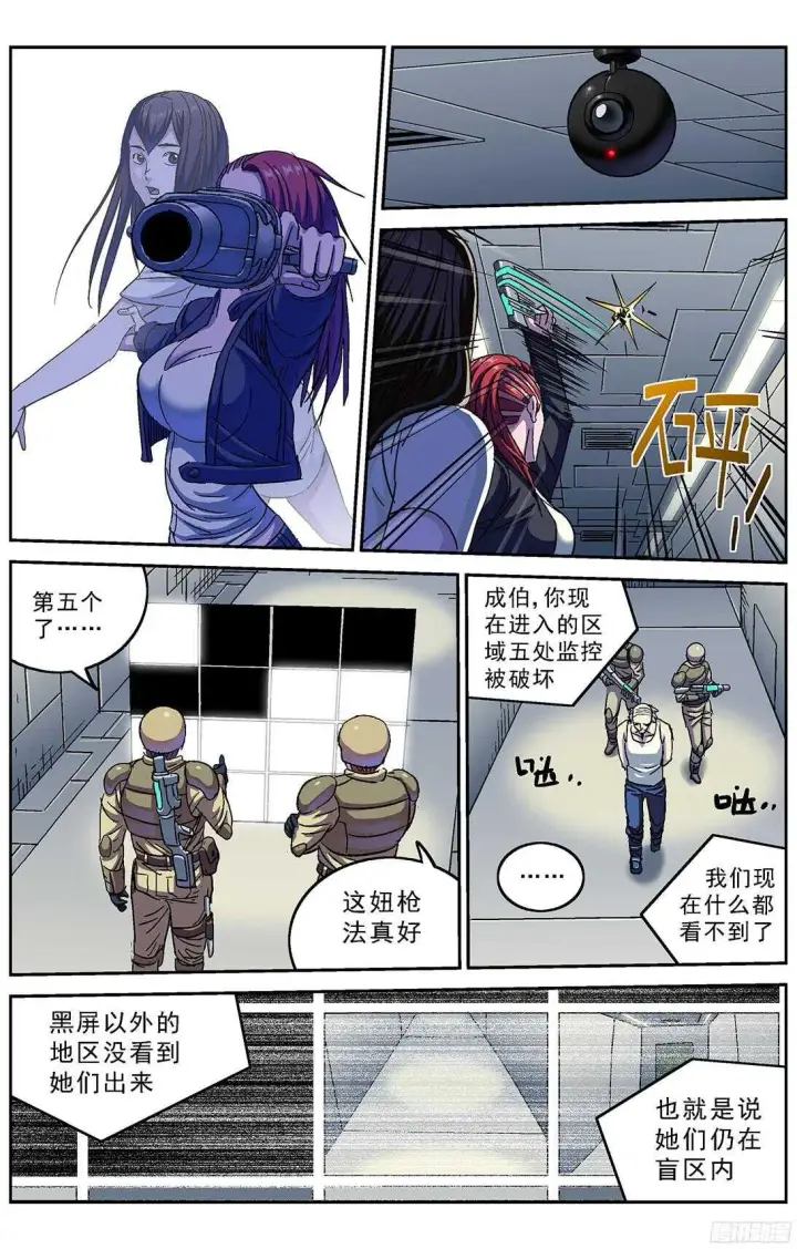 漫画《原目》246凶手第15张图