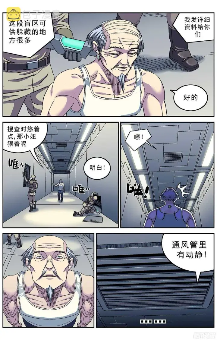 漫画《原目》246凶手第16张图