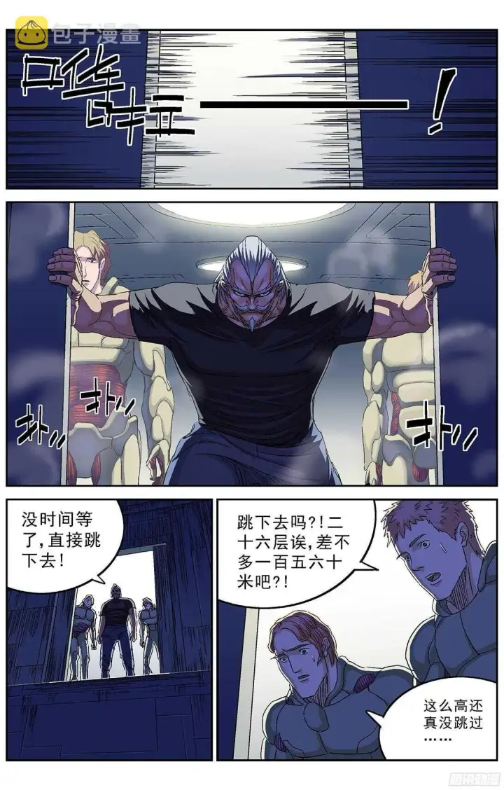 漫画《原目》246凶手第2张图