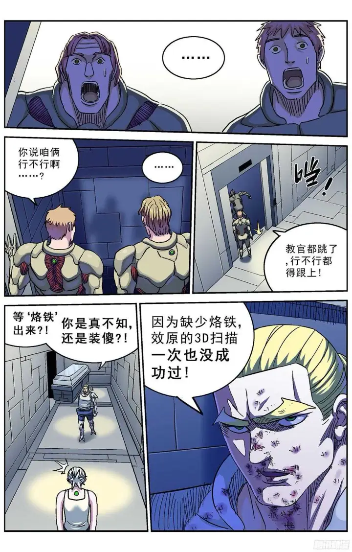 漫画《原目》246凶手第6张图