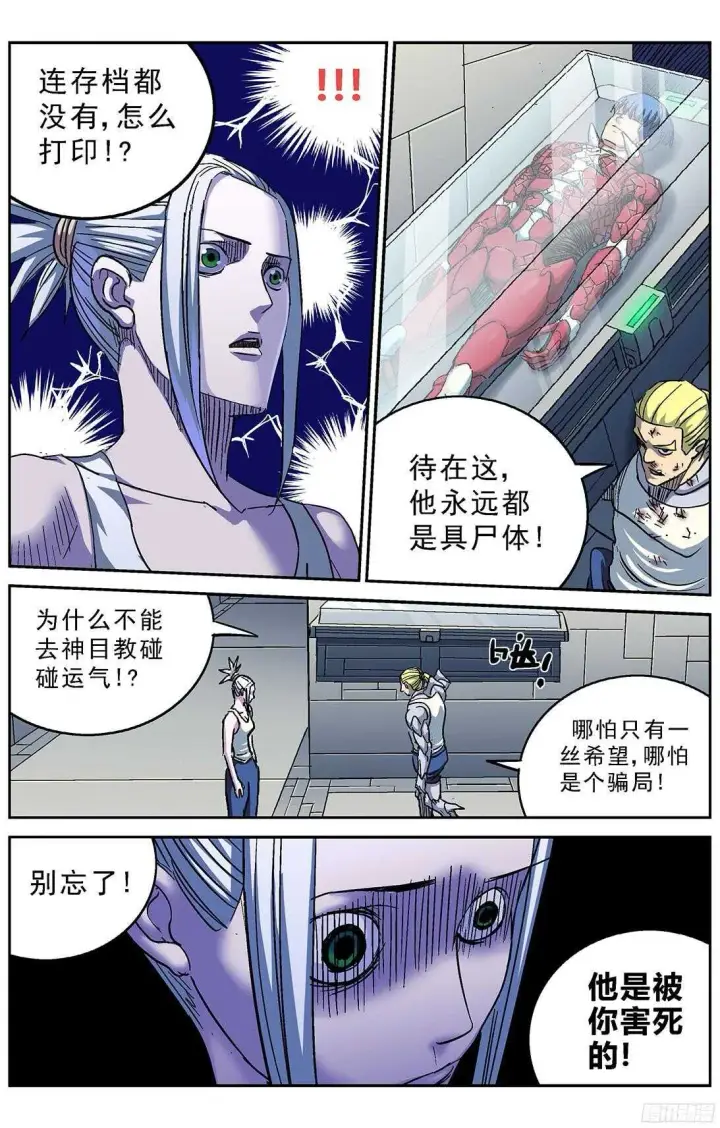 漫画《原目》246凶手第7张图