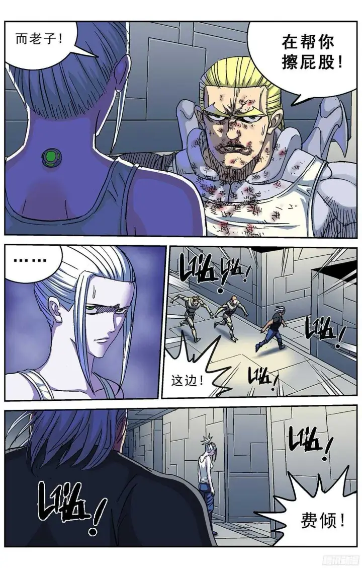漫画《原目》246凶手第8张图