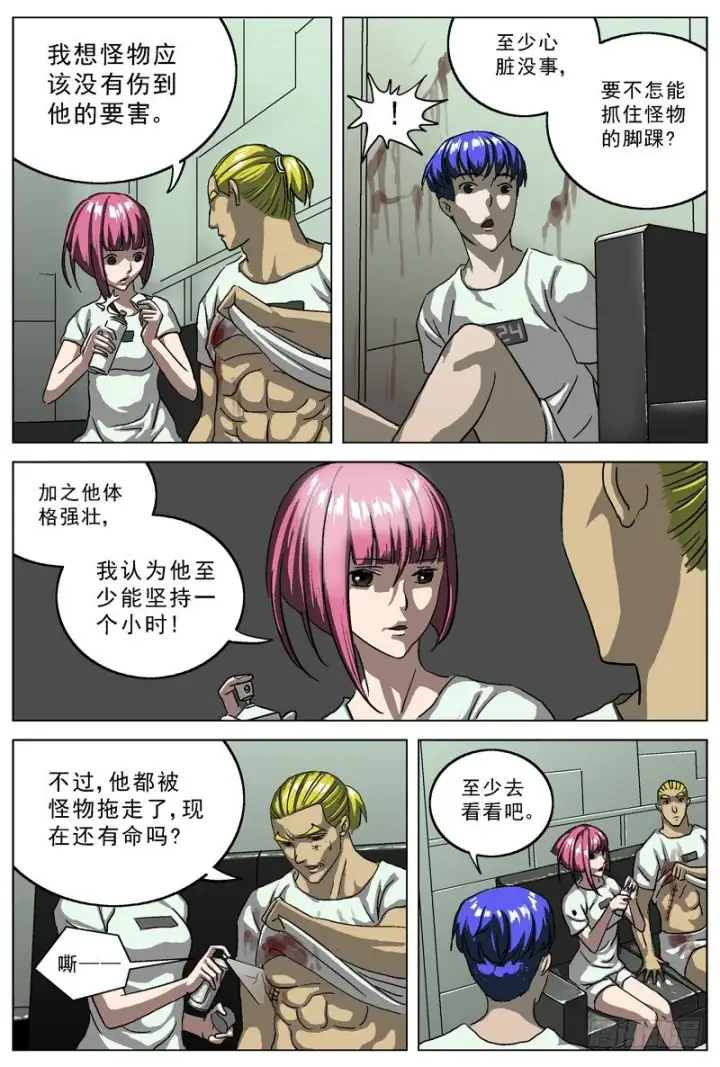 漫画《原目》022休整第5张图